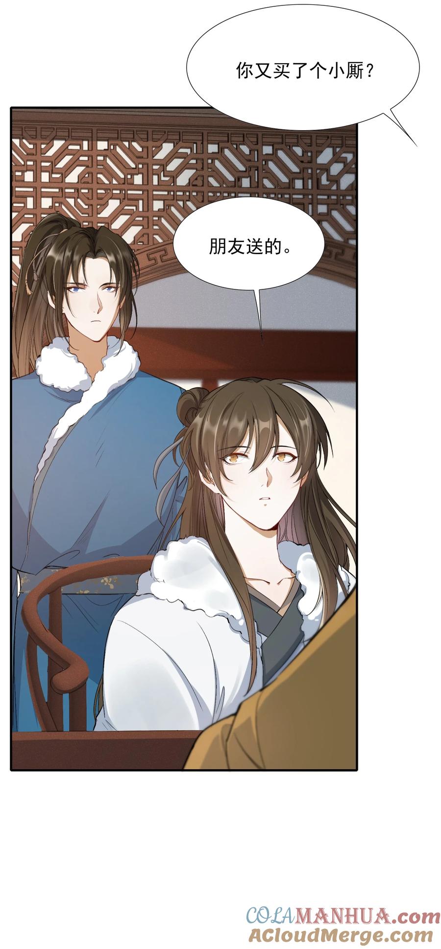 《乱世为王》023·下 摸鱼儿·父亲（下） 第22页