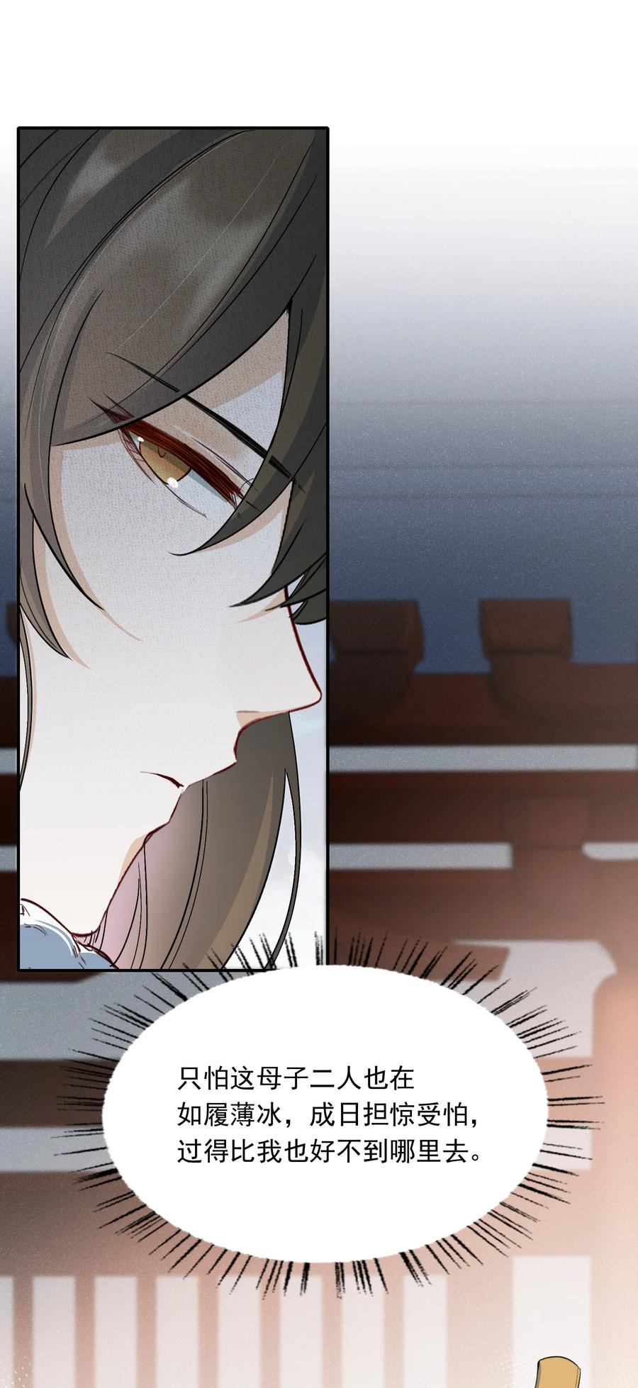 《乱世为王》023·下 摸鱼儿·父亲（下） 第15页
