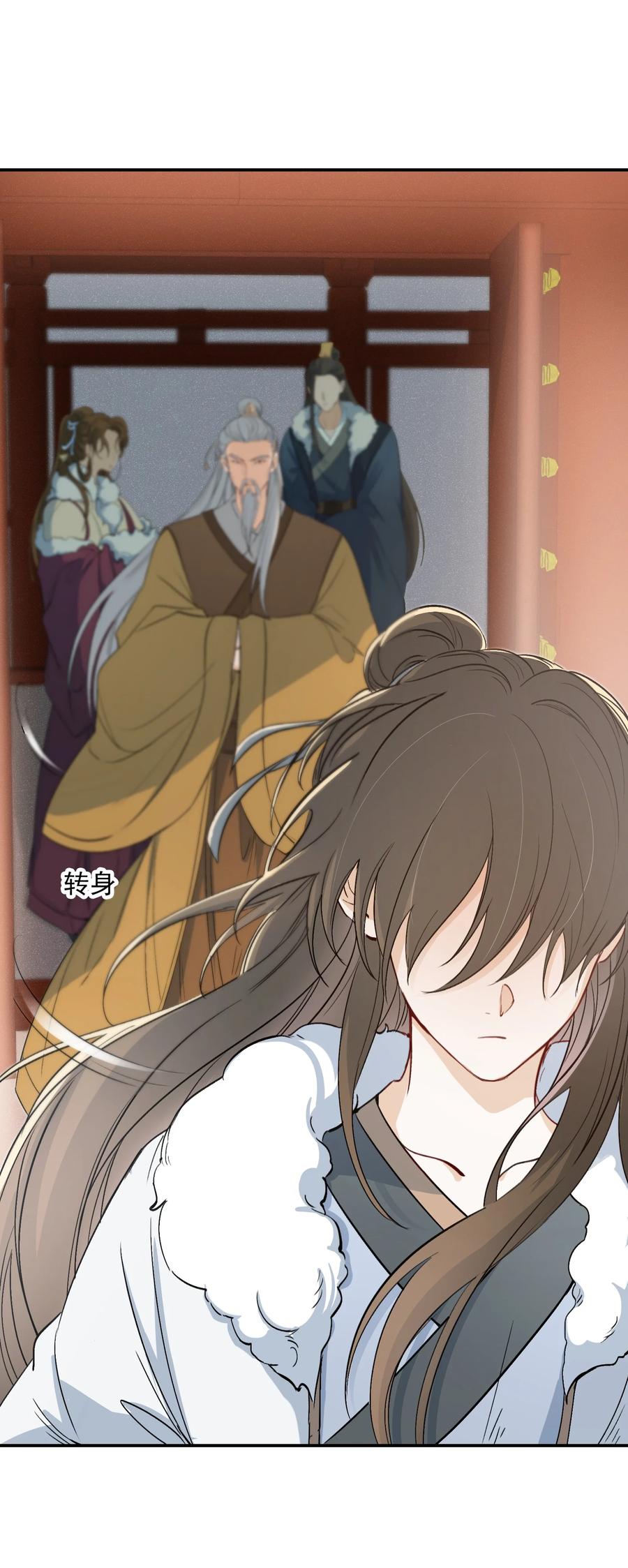 《乱世为王》023·下 摸鱼儿·父亲（下） 第14页