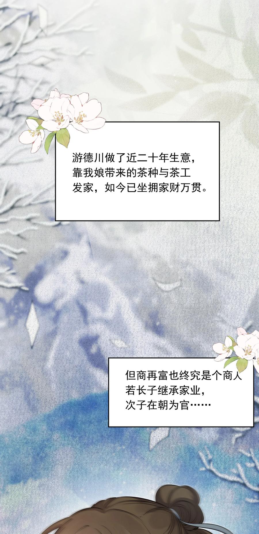 《乱世为王》023·下 摸鱼儿·父亲（下） 第41页