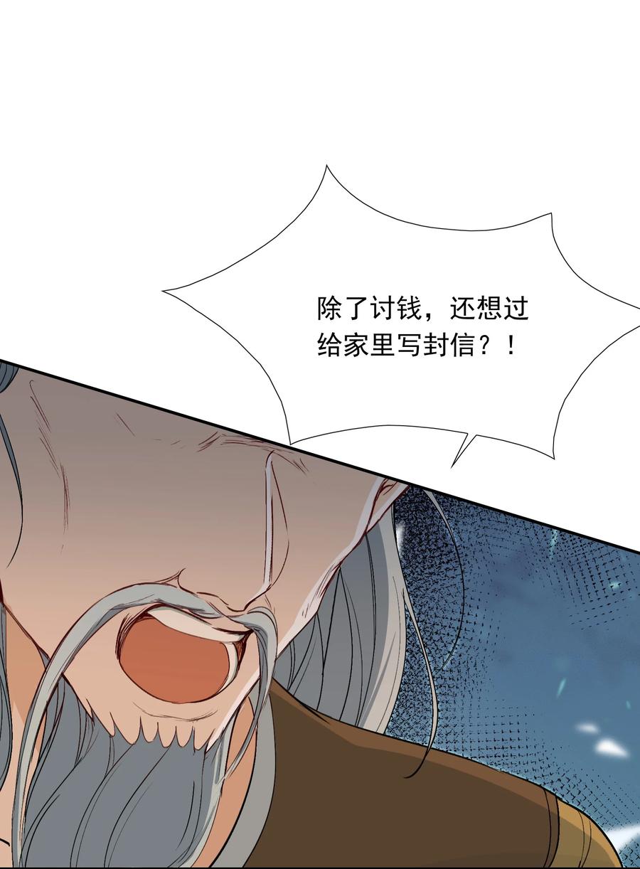 《乱世为王》023·下 摸鱼儿·父亲（下） 第47页