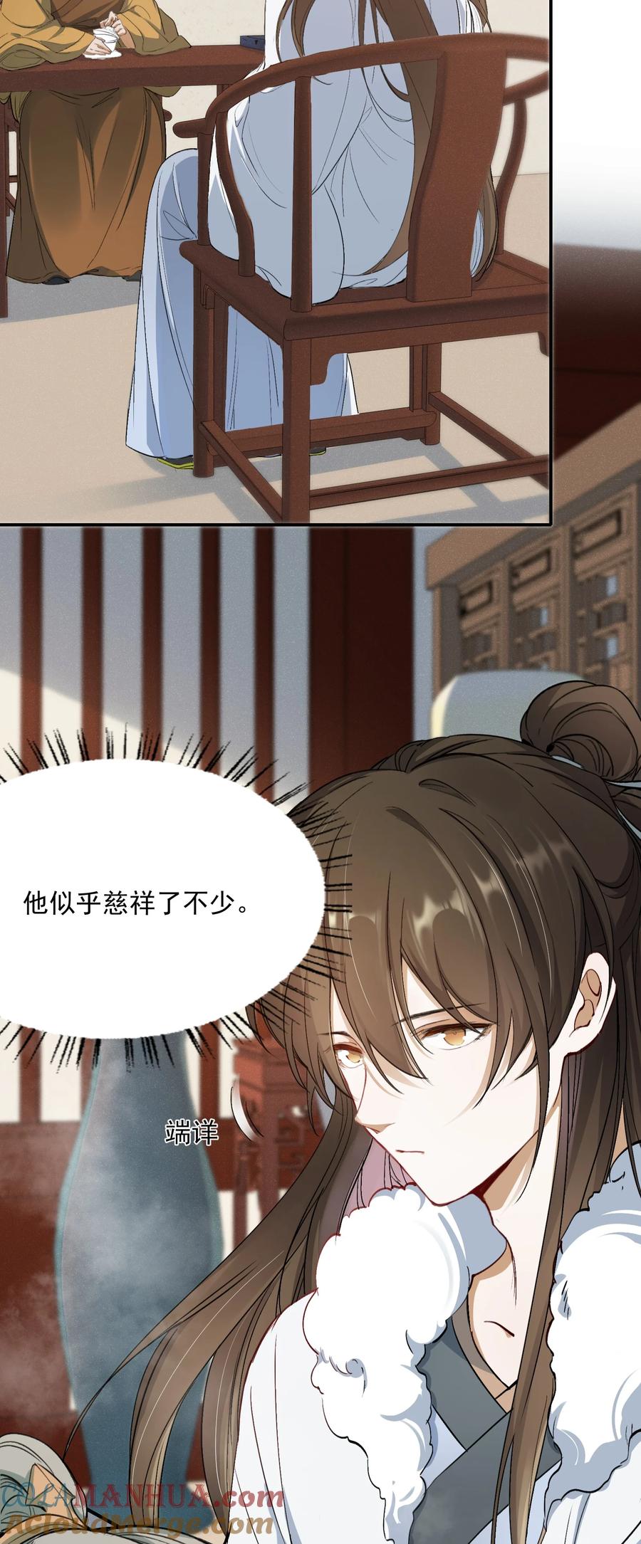《乱世为王》023·下 摸鱼儿·父亲（下） 第19页
