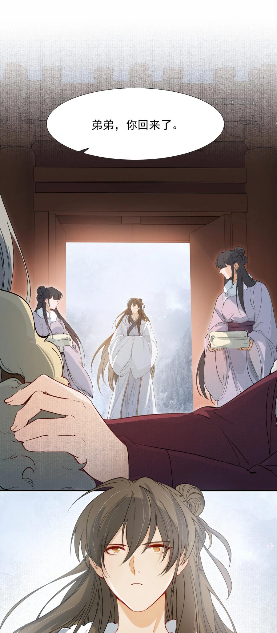 《乱世为王》023·下 摸鱼儿·父亲（下） 第8页