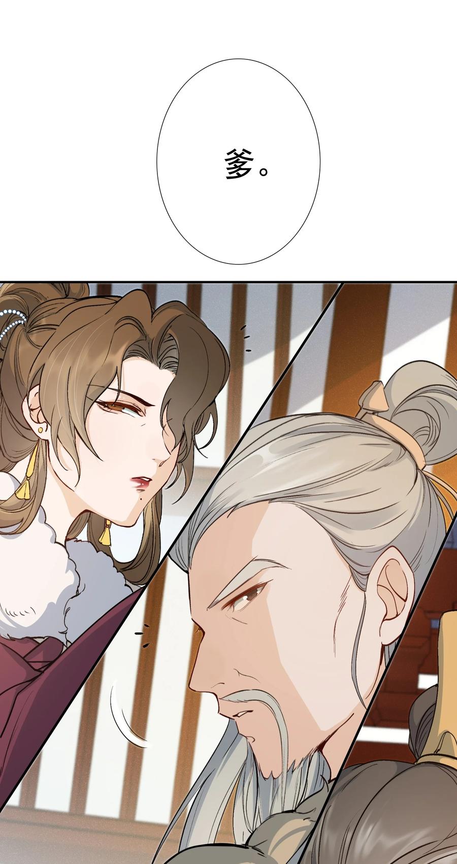《乱世为王》023·下 摸鱼儿·父亲（下） 第6页