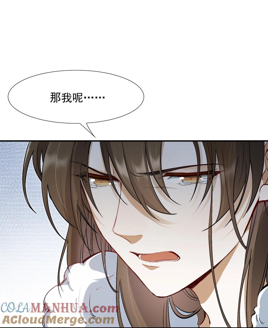 《乱世为王》023·下 摸鱼儿·父亲（下） 第37页