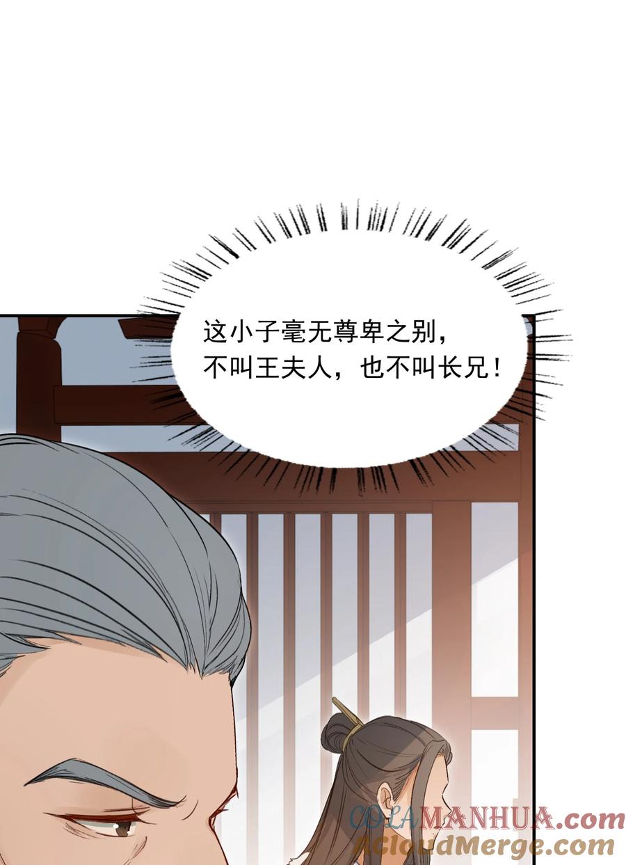 《乱世为王》023·下 摸鱼儿·父亲（下） 第10页