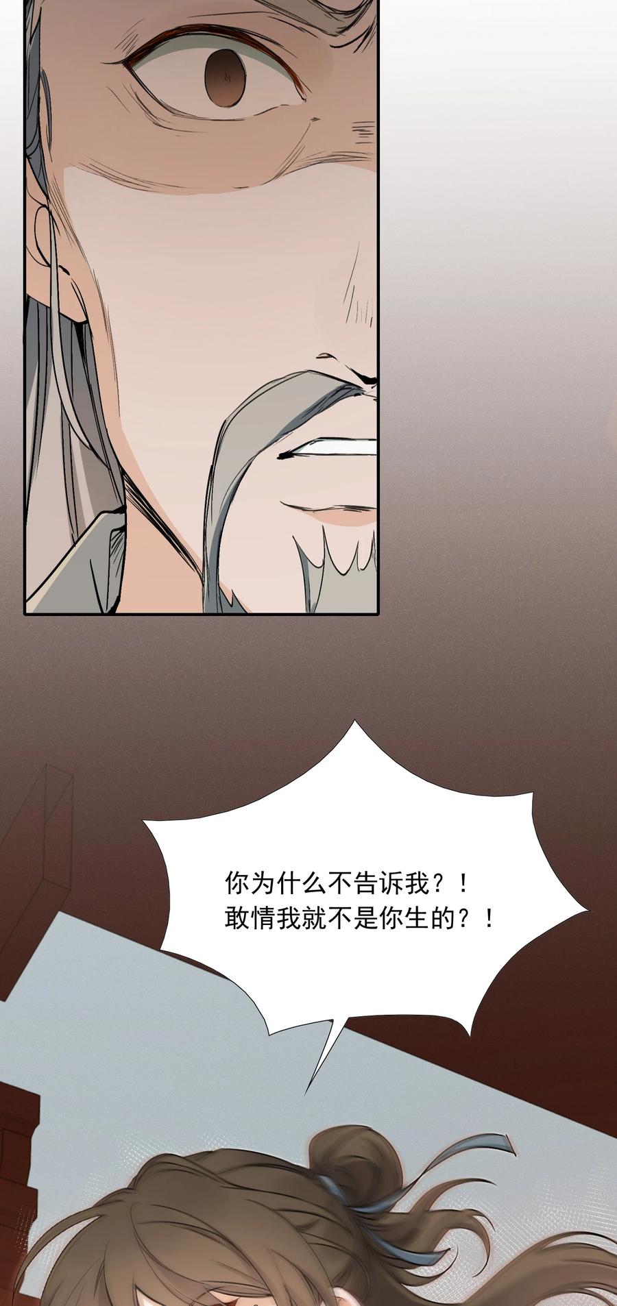 《乱世为王》023·下 摸鱼儿·父亲（下） 第30页