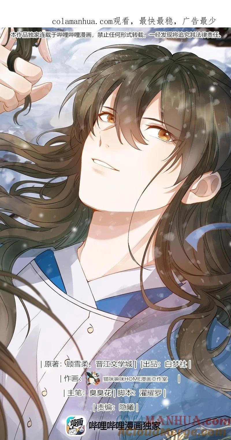 《乱世为王》023·下 摸鱼儿·父亲（下） 第1页