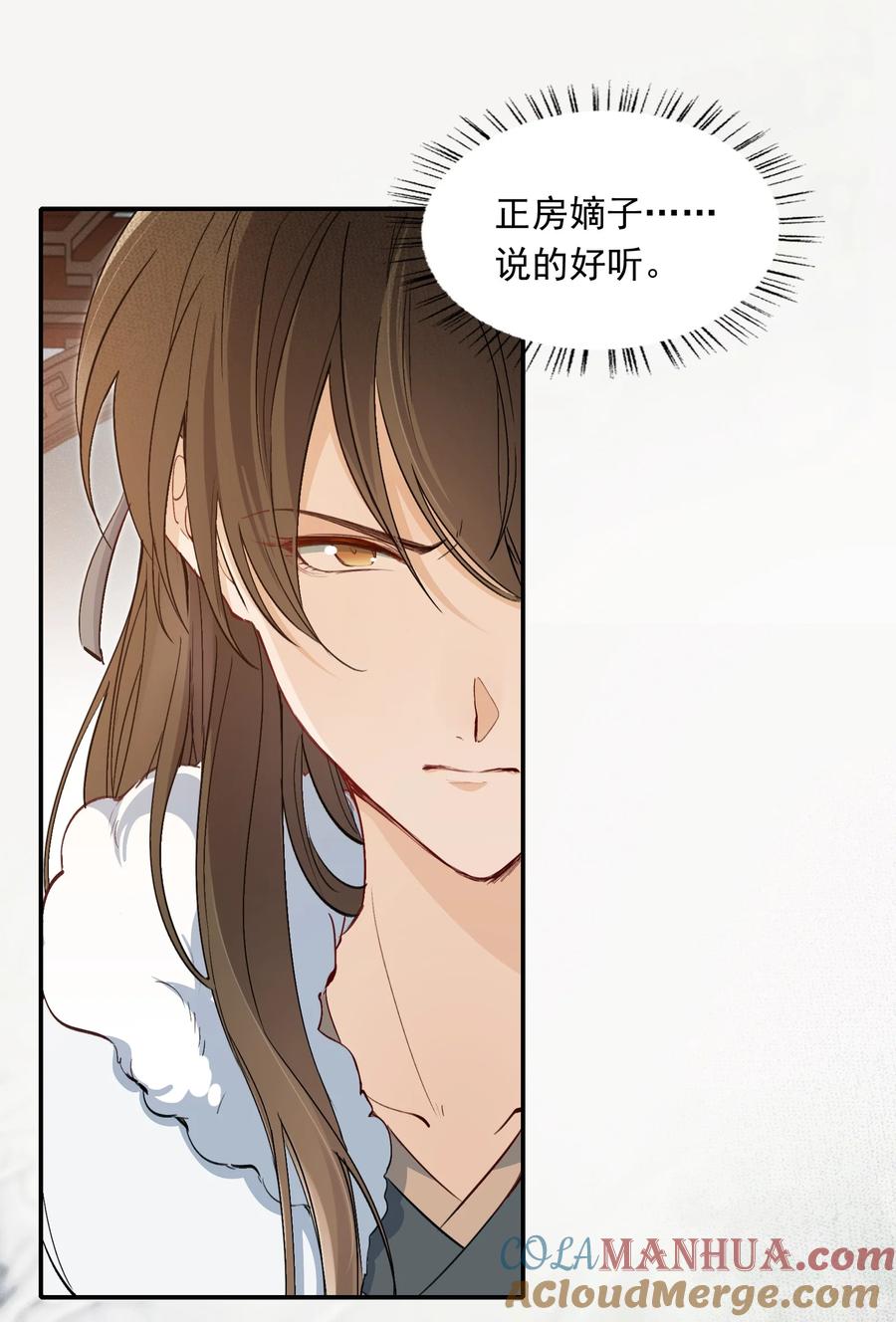 《乱世为王》023·下 摸鱼儿·父亲（下） 第40页