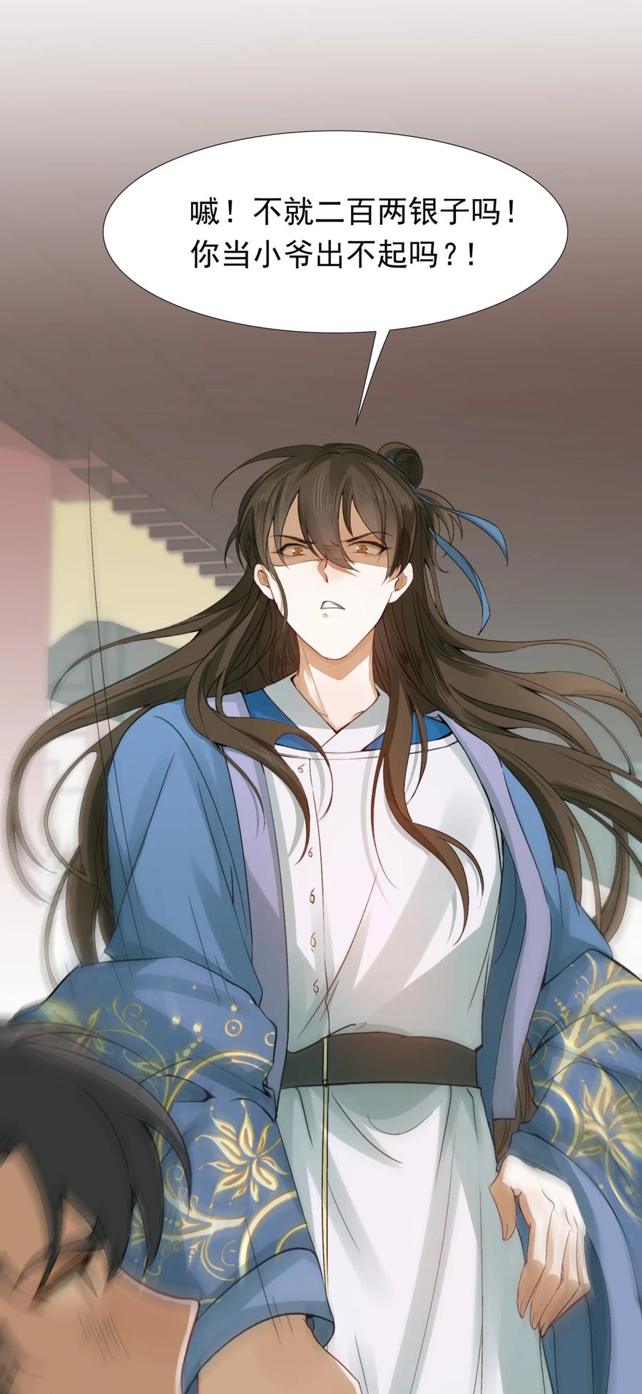 《乱世为王》002 摸鱼儿·买下 第44页