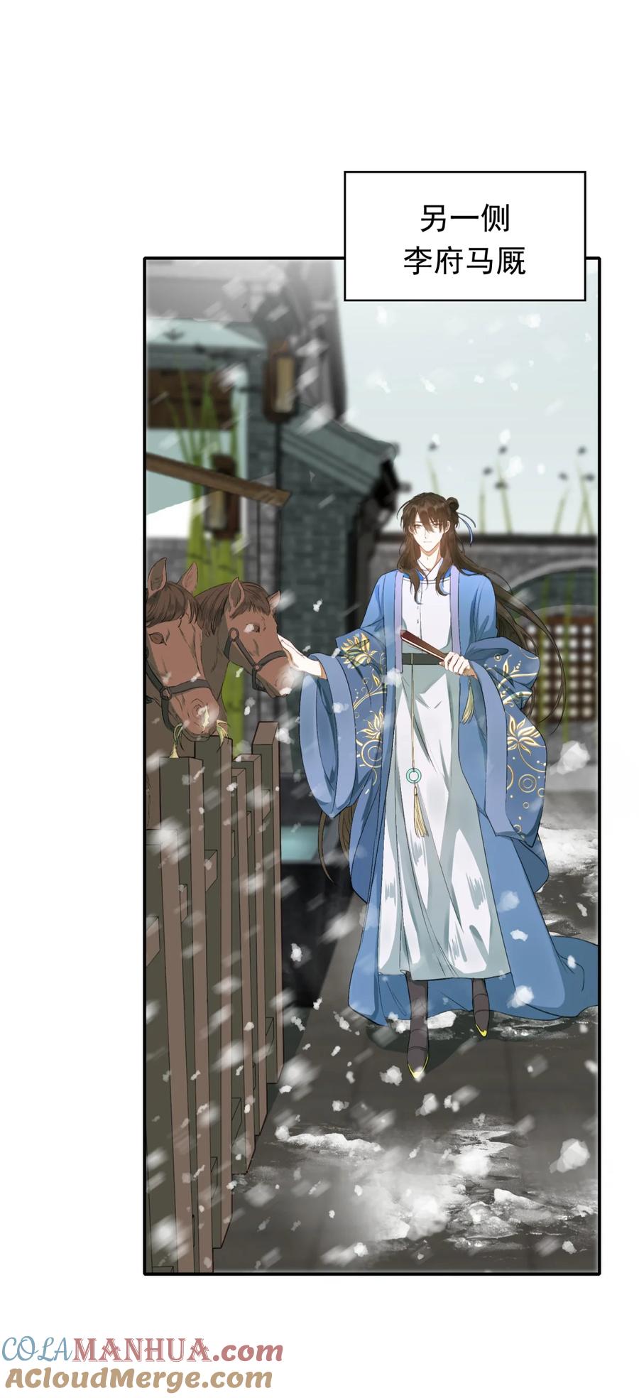 《乱世为王》002 摸鱼儿·买下 第4页