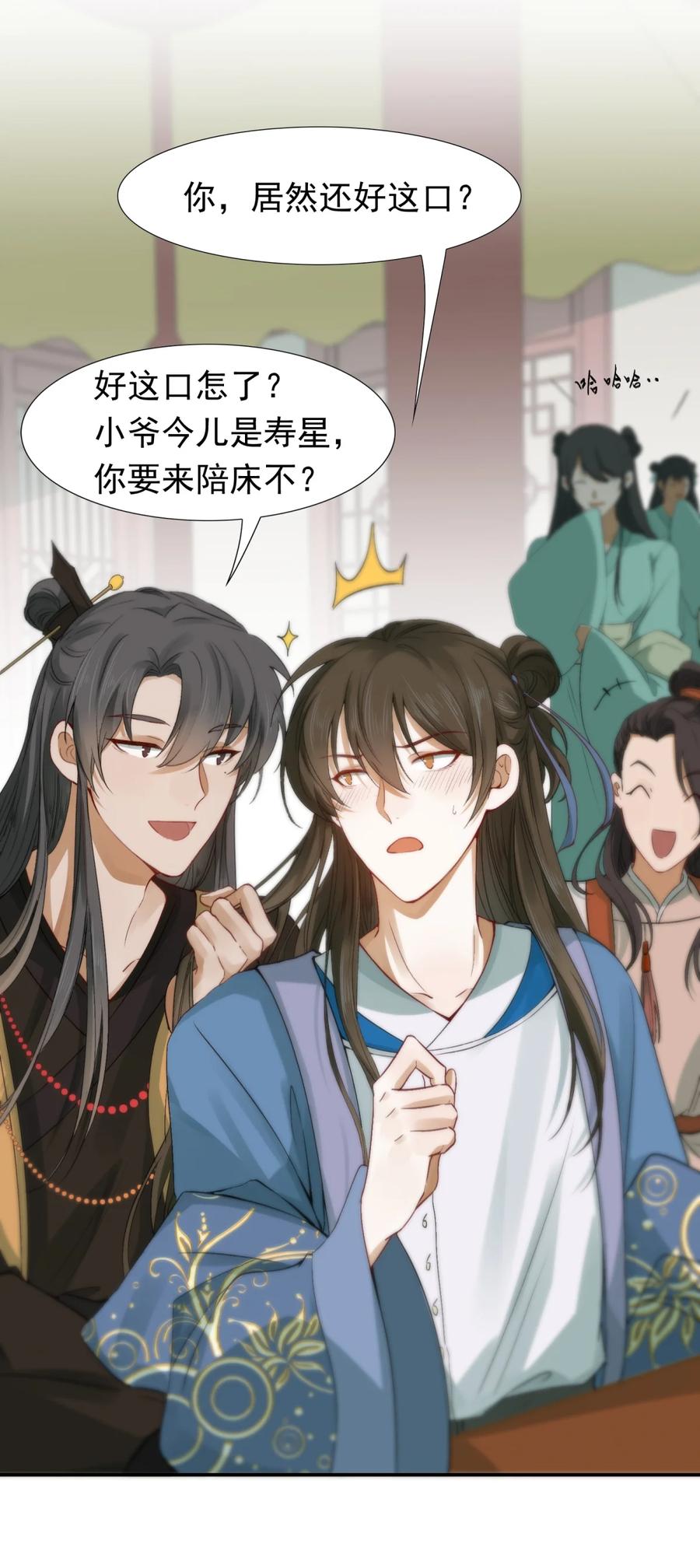 《乱世为王》002 摸鱼儿·买下 第30页
