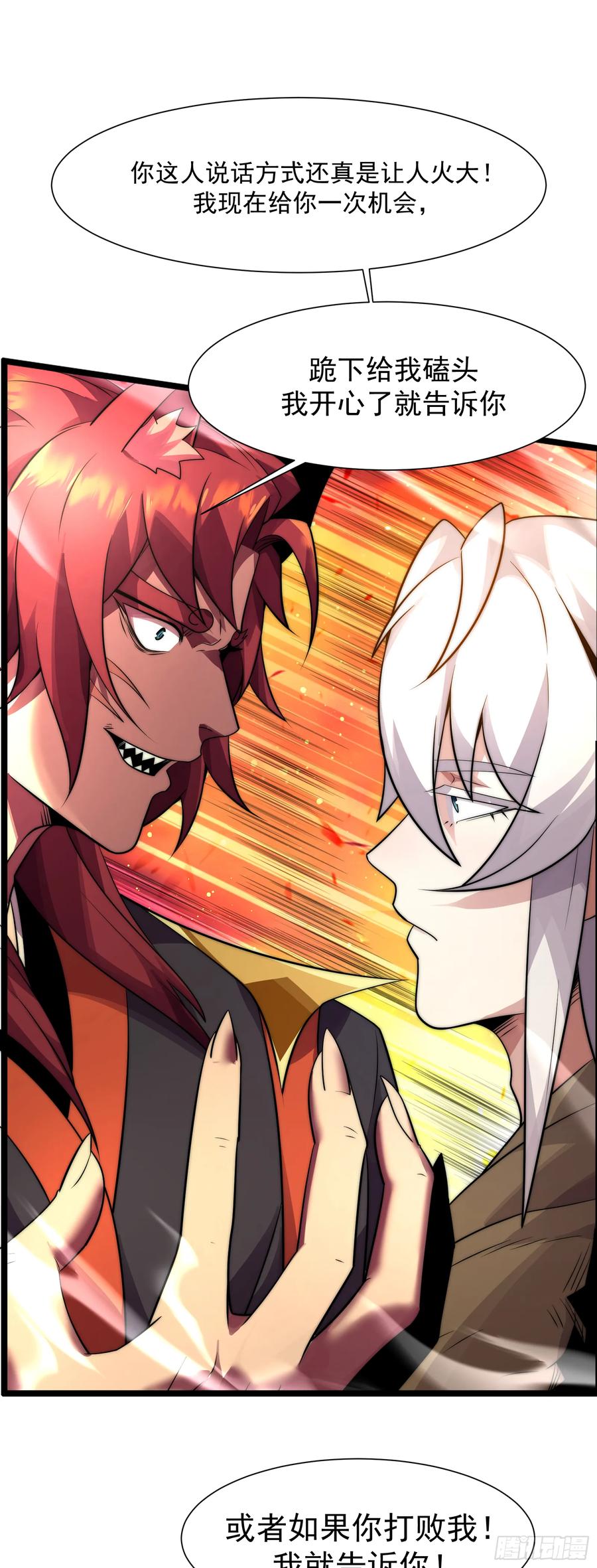 雷劫十万年 - 第二话 - 第41张图