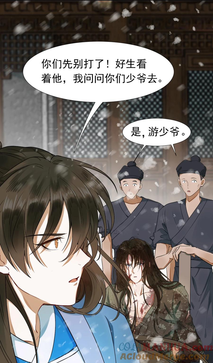 《乱世为王》002 摸鱼儿·买下 第13页