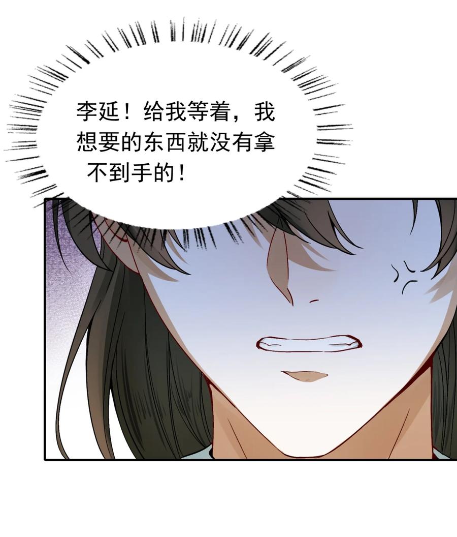 《乱世为王》002 摸鱼儿·买下 第50页