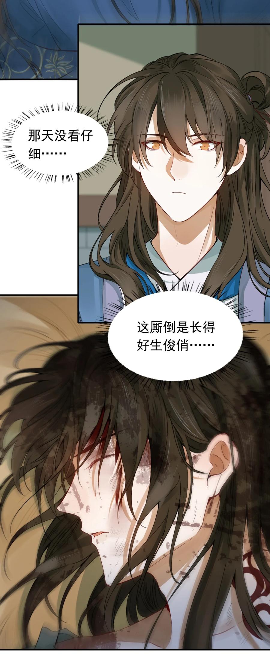 《乱世为王》002 摸鱼儿·买下 第59页