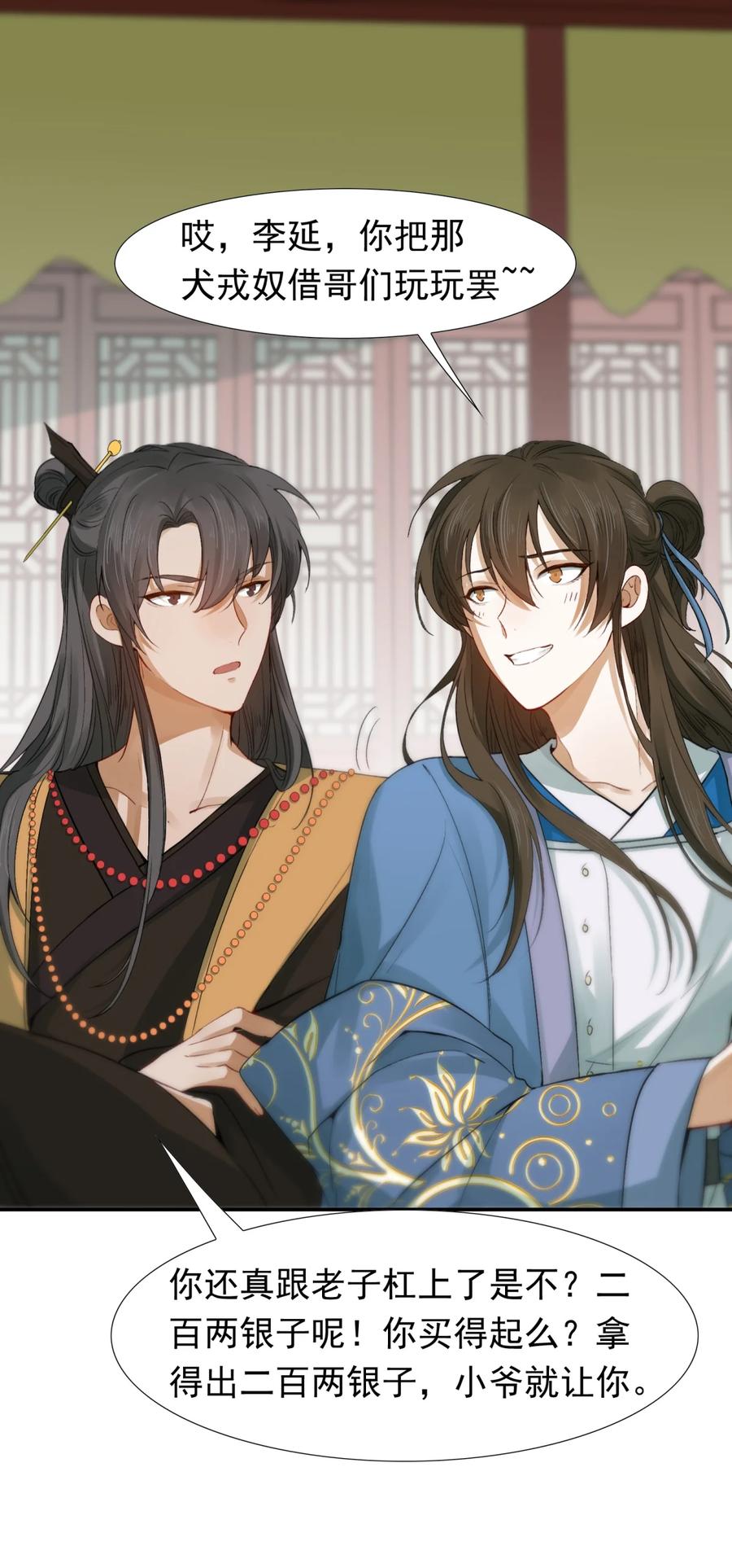 《乱世为王》002 摸鱼儿·买下 第42页