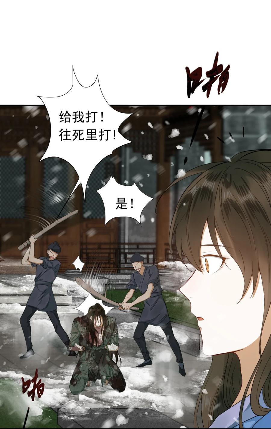 《乱世为王》002 摸鱼儿·买下 第5页