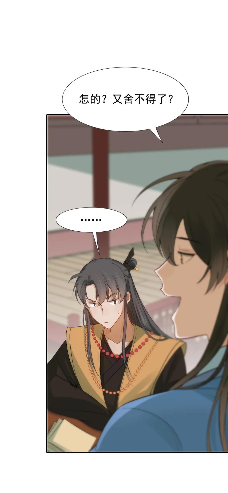《乱世为王》002 摸鱼儿·买下 第47页