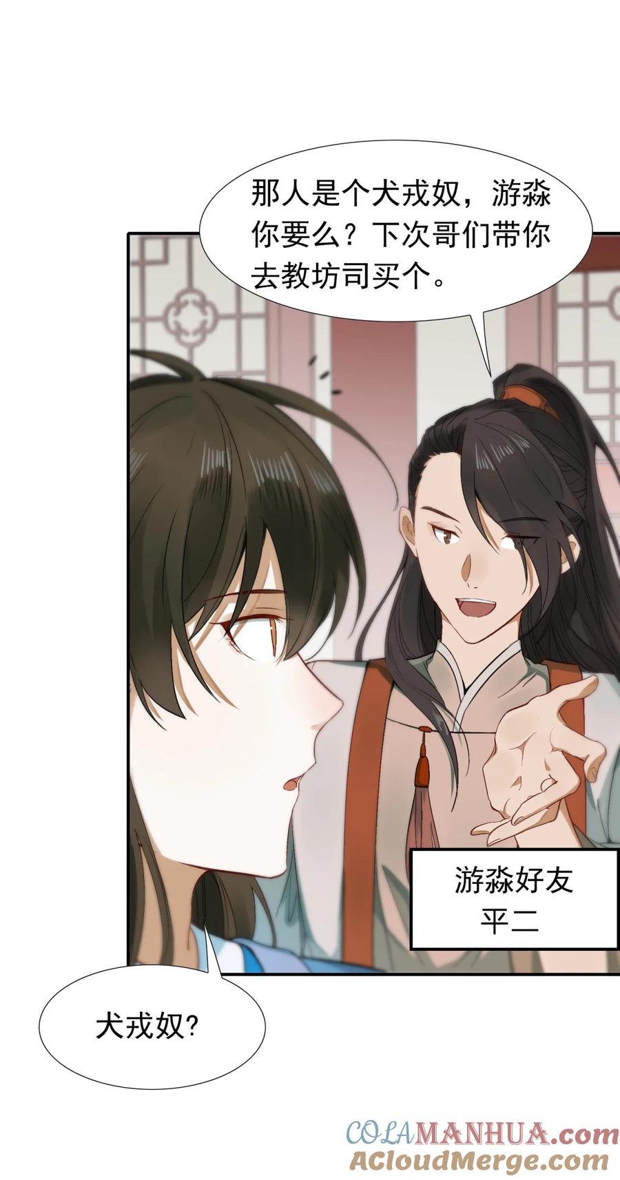 《乱世为王》002 摸鱼儿·买下 第25页