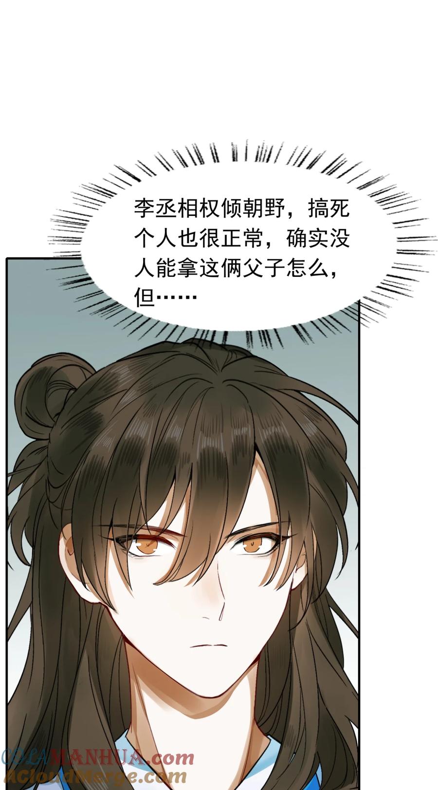 《乱世为王》002 摸鱼儿·买下 第10页