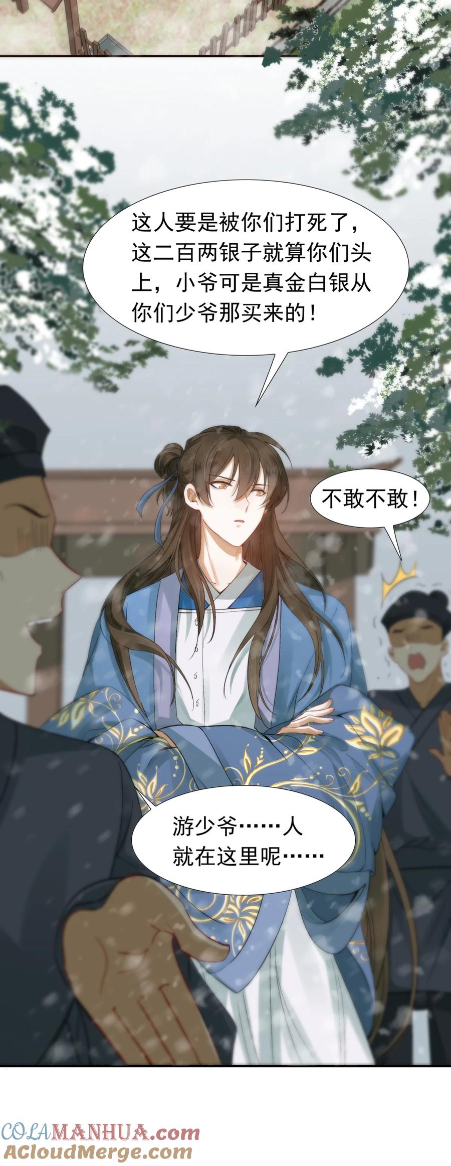 《乱世为王》002 摸鱼儿·买下 第52页