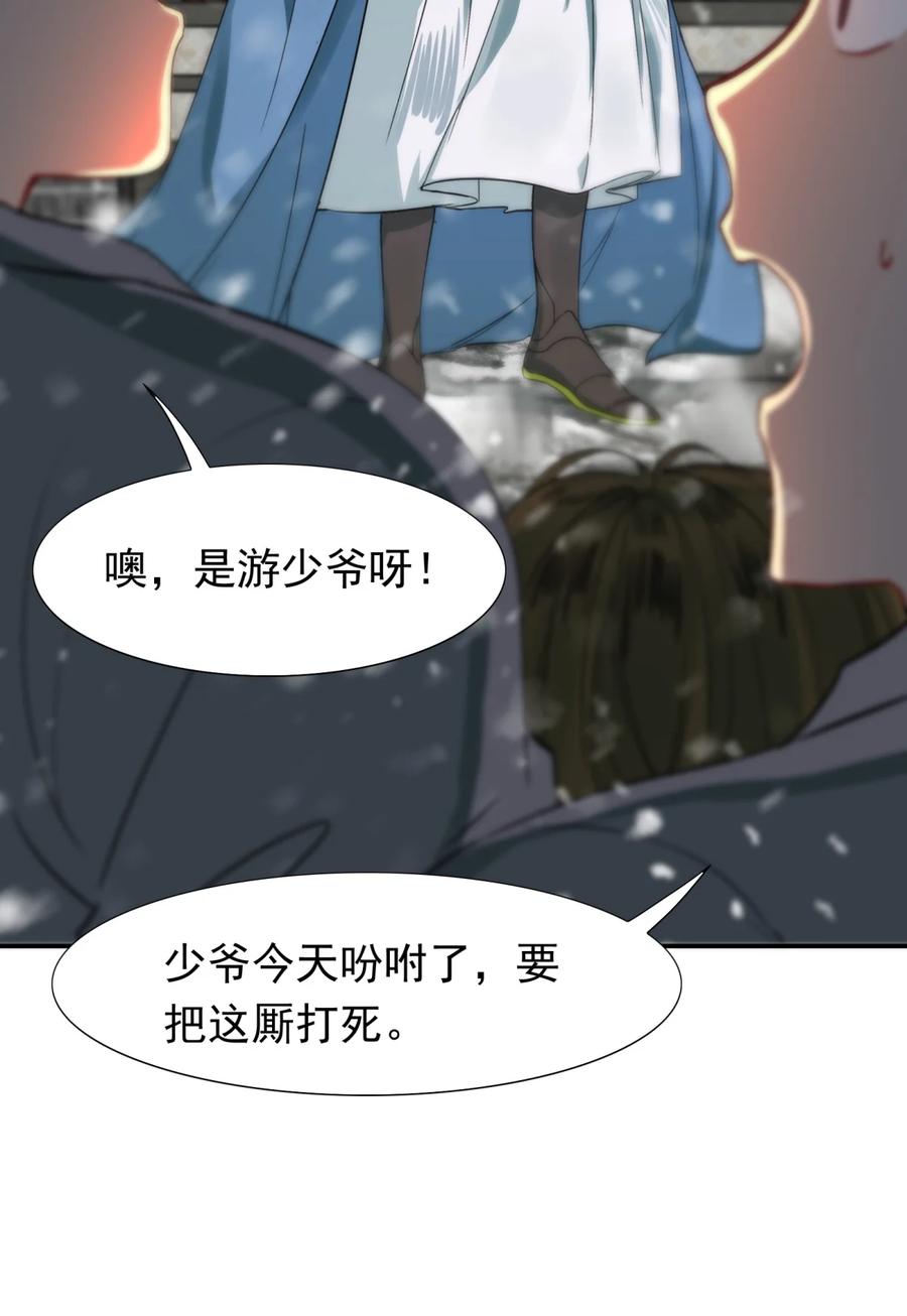 《乱世为王》002 摸鱼儿·买下 第9页