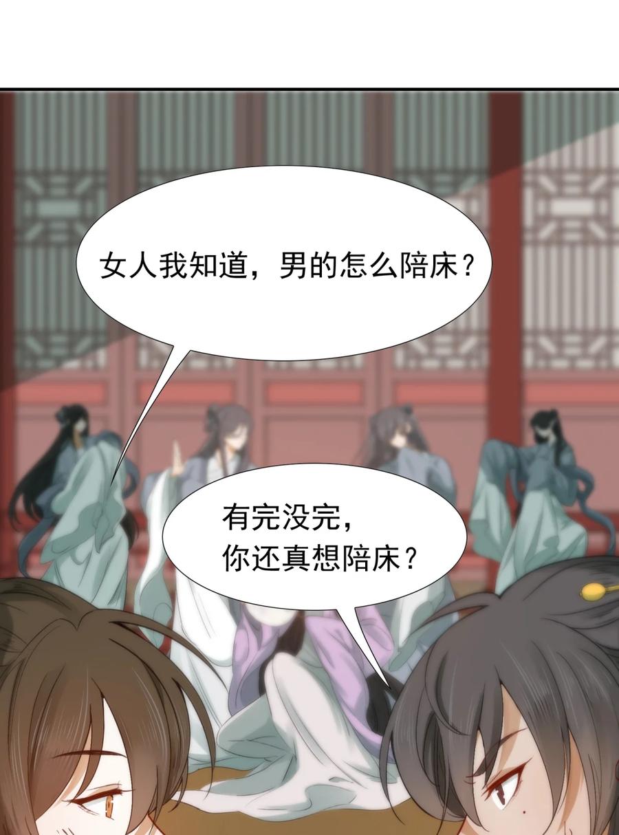 《乱世为王》002 摸鱼儿·买下 第35页