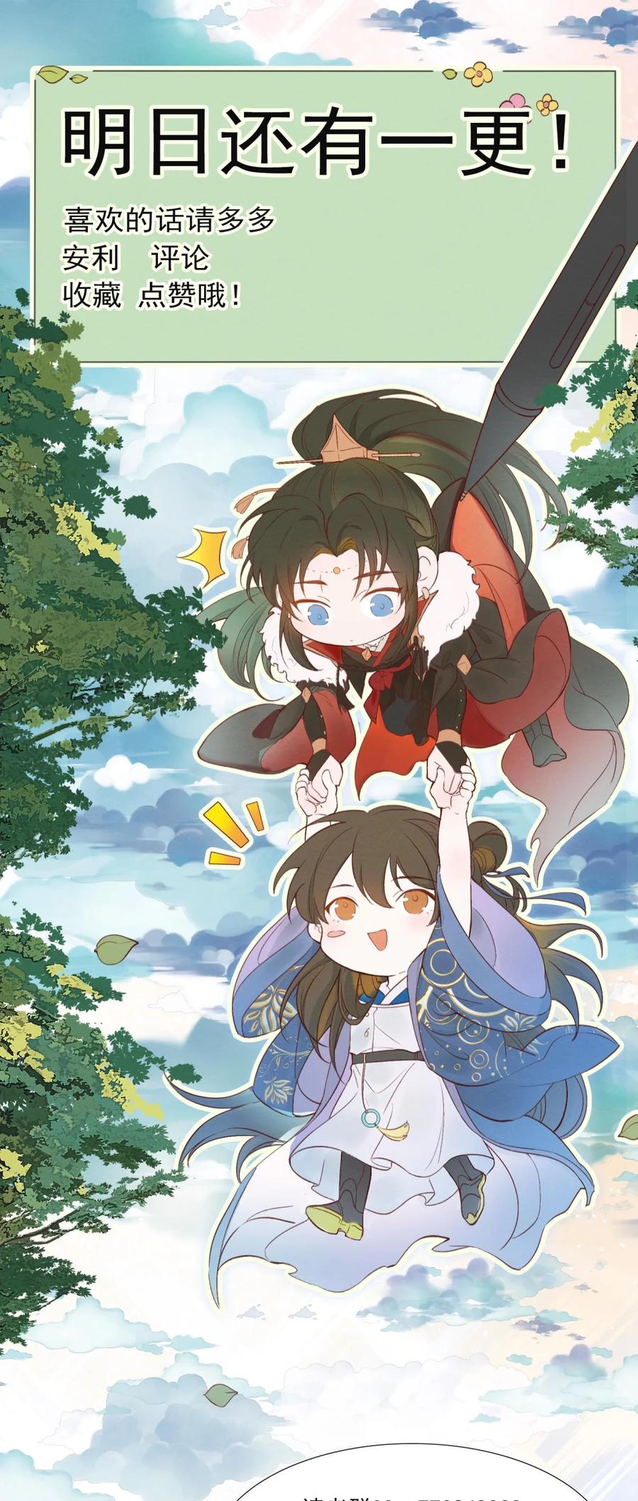 《乱世为王》002 摸鱼儿·买下 第65页