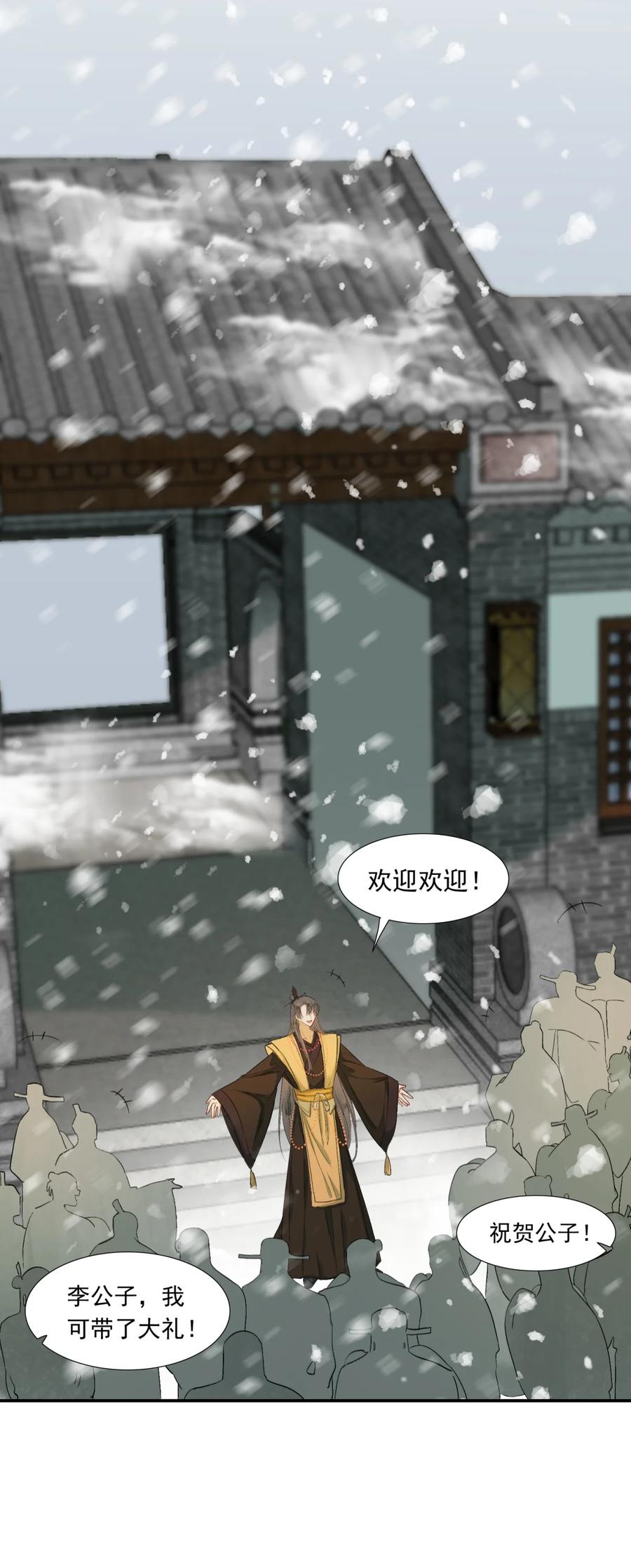 《乱世为王》002 摸鱼儿·买下 第3页