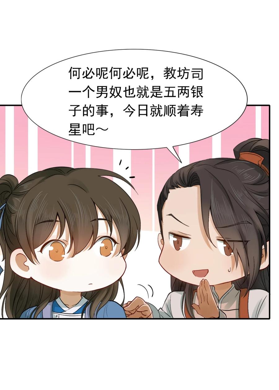 《乱世为王》002 摸鱼儿·买下 第48页