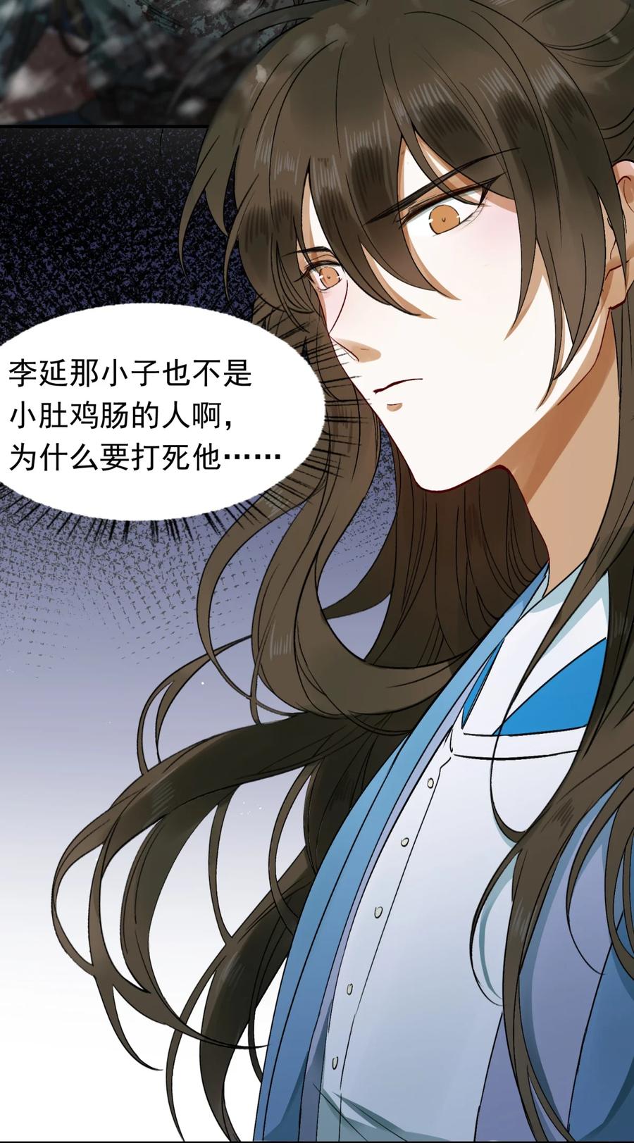 《乱世为王》002 摸鱼儿·买下 第12页