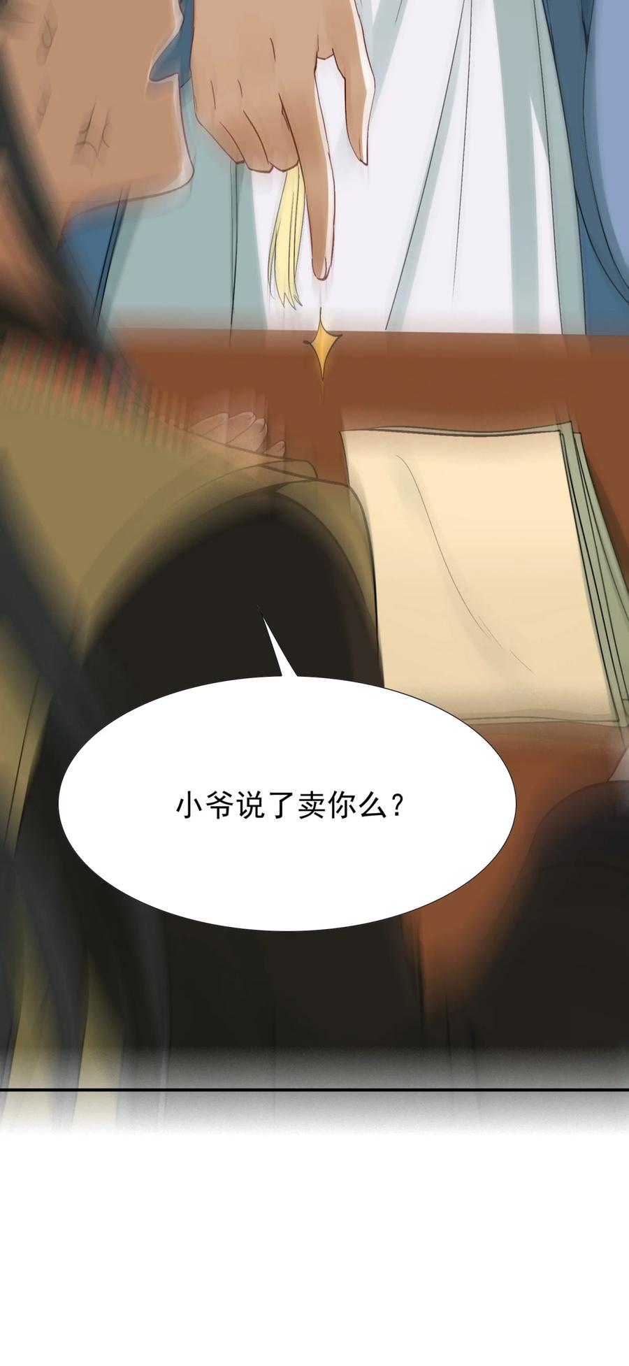 《乱世为王》002 摸鱼儿·买下 第45页