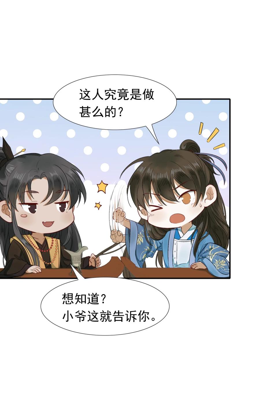 《乱世为王》002 摸鱼儿·买下 第27页