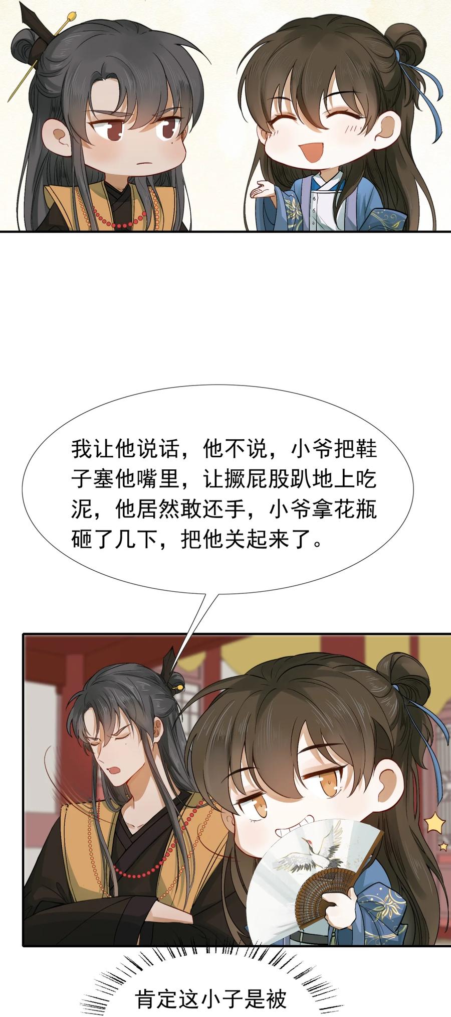 《乱世为王》002 摸鱼儿·买下 第38页