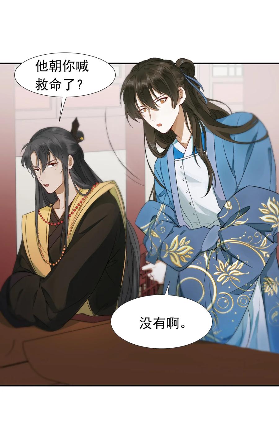 《乱世为王》002 摸鱼儿·买下 第24页