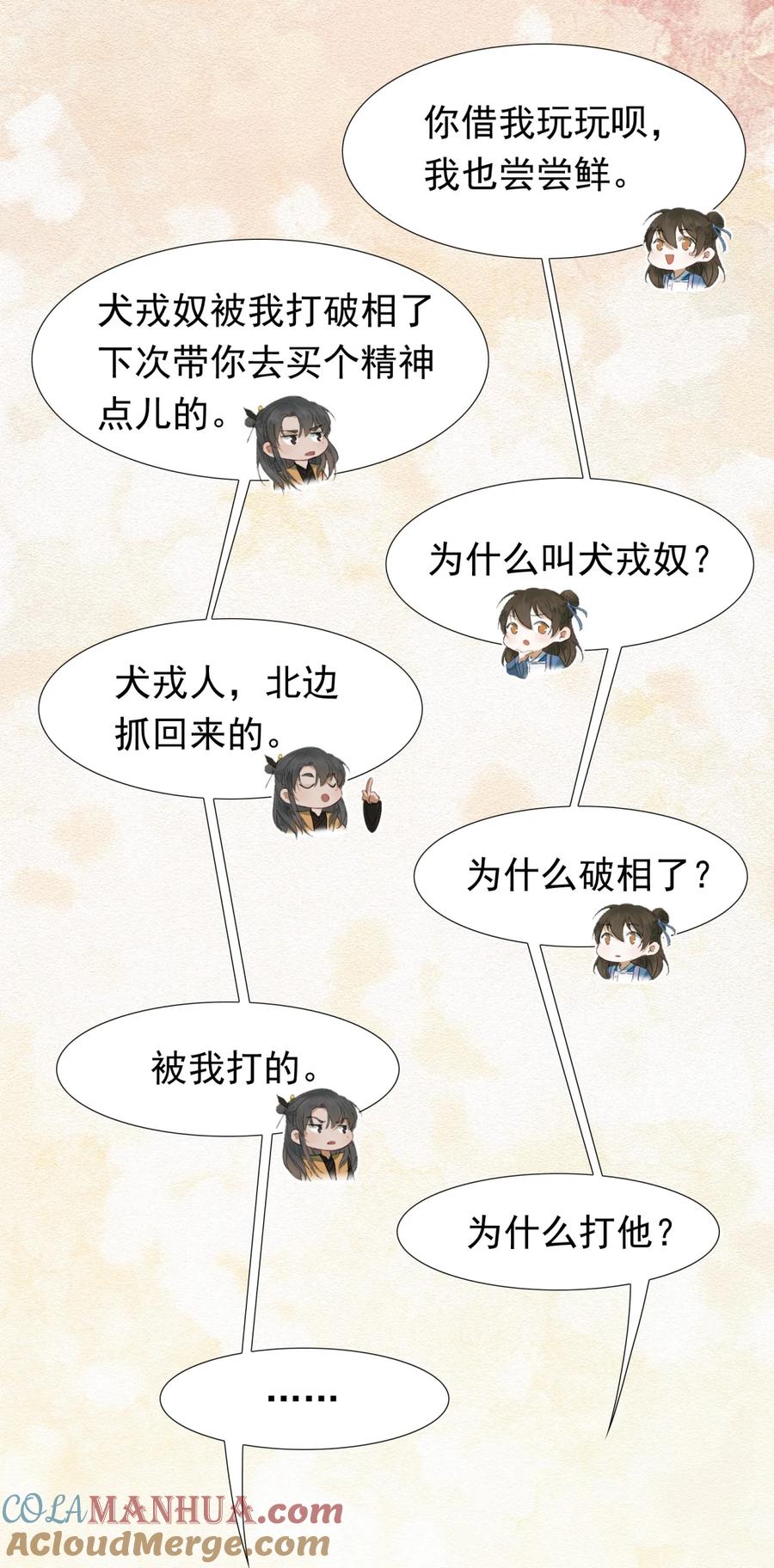 《乱世为王》002 摸鱼儿·买下 第37页