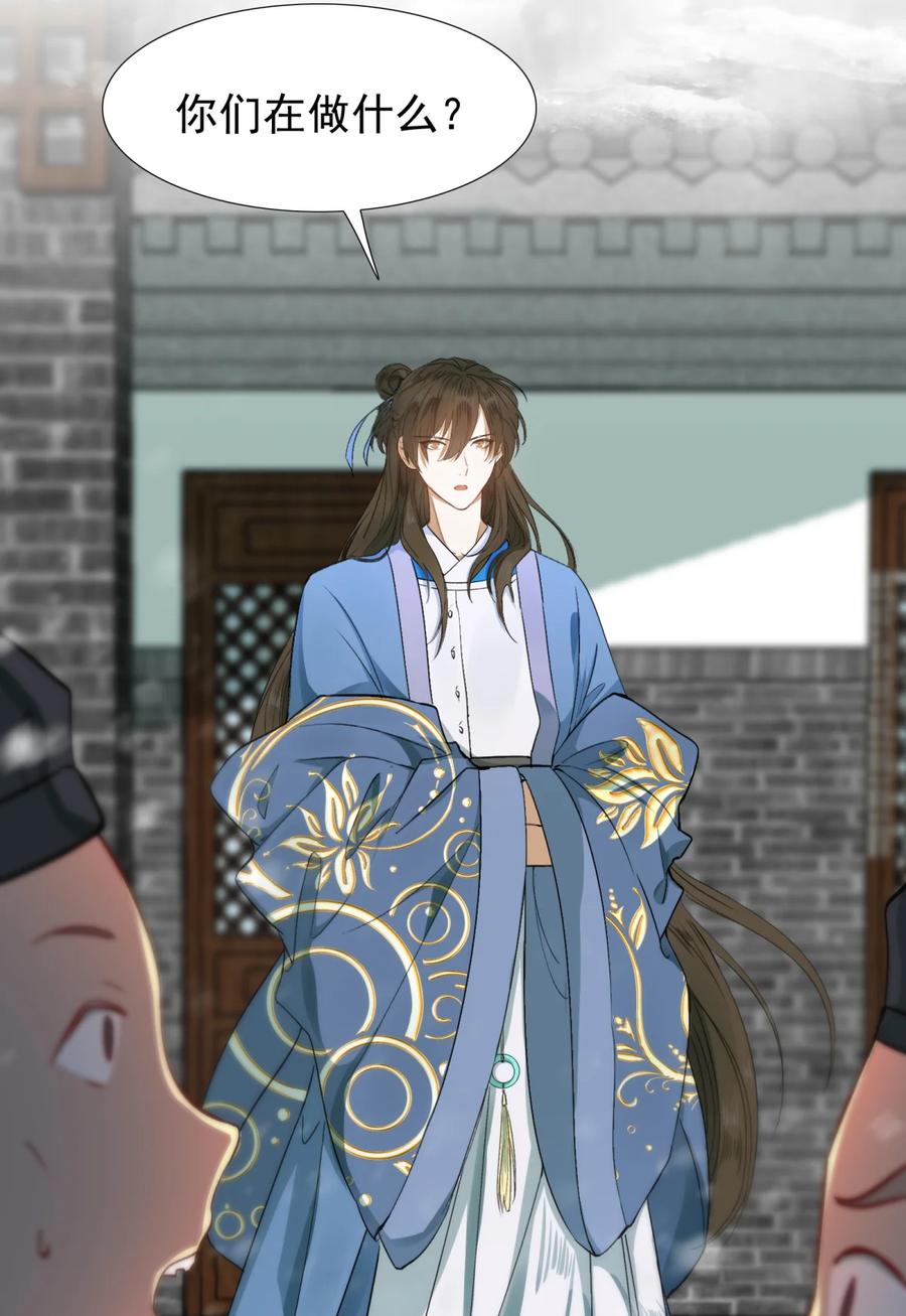 《乱世为王》002 摸鱼儿·买下 第8页