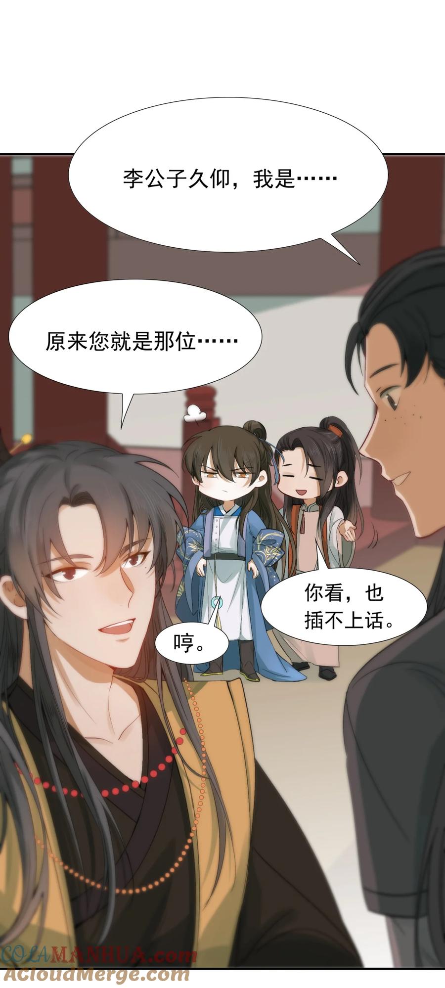 《乱世为王》002 摸鱼儿·买下 第49页
