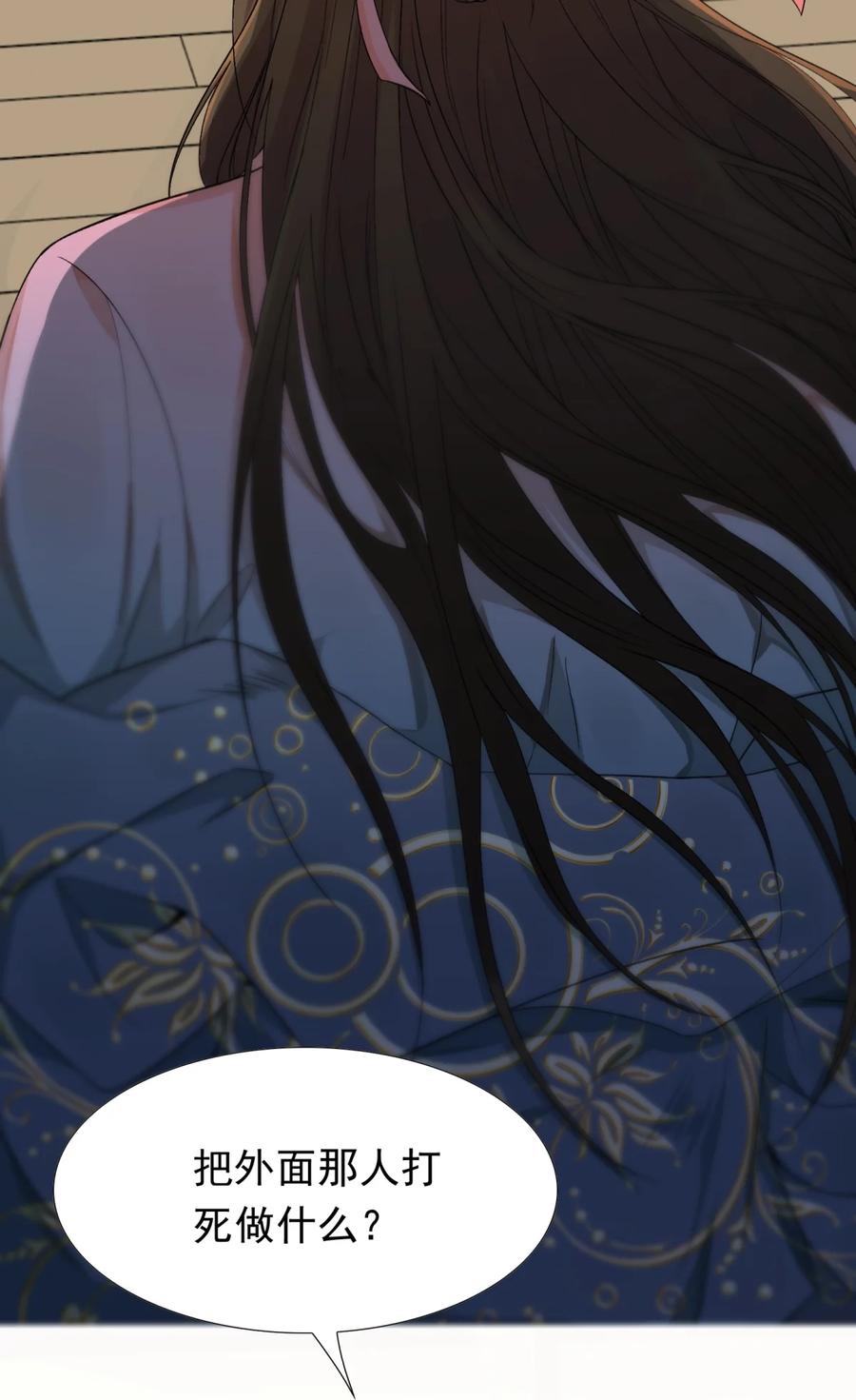 《乱世为王》002 摸鱼儿·买下 第17页