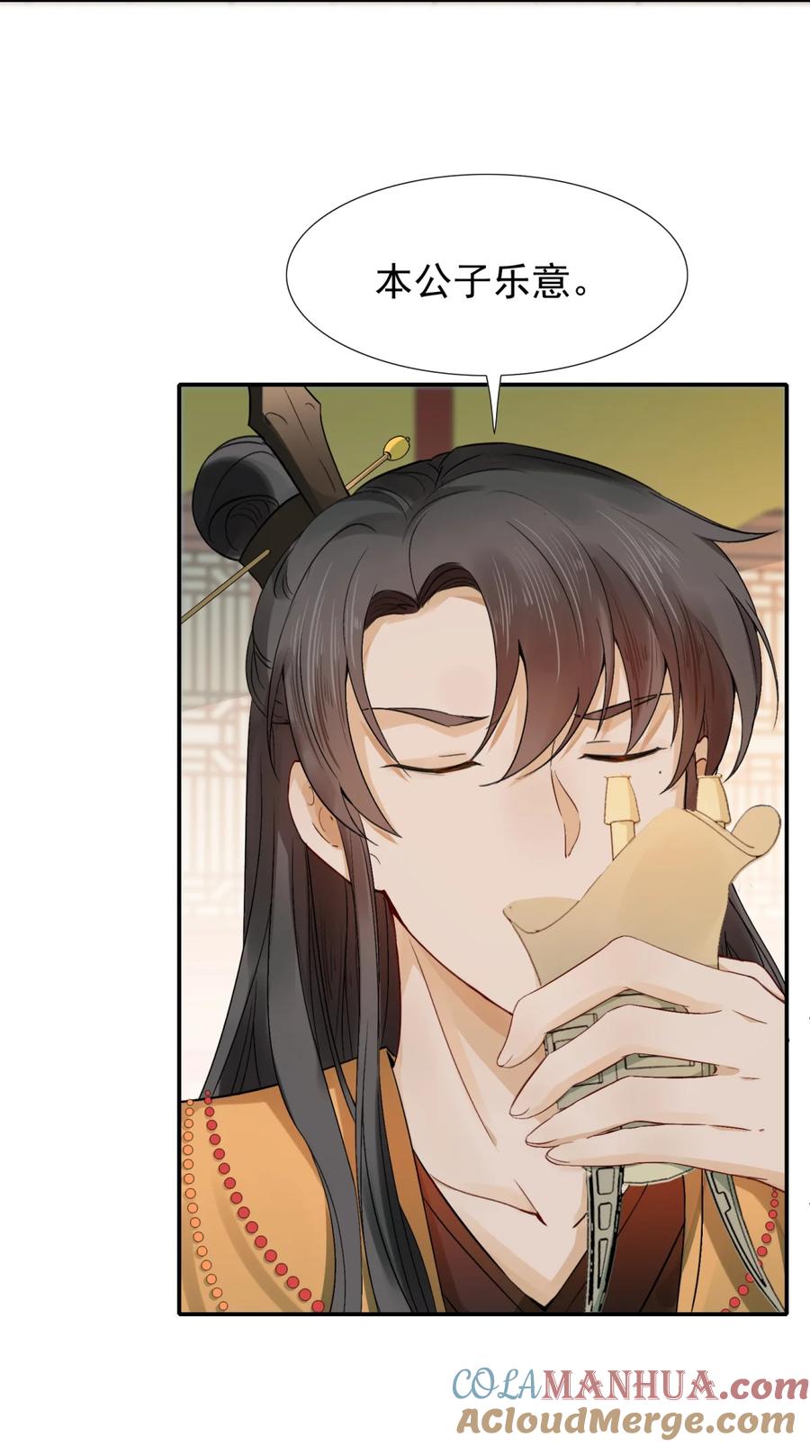 《乱世为王》002 摸鱼儿·买下 第19页