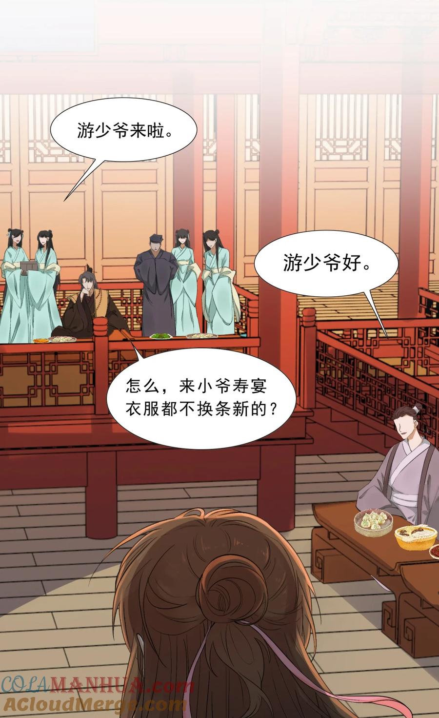 《乱世为王》002 摸鱼儿·买下 第16页