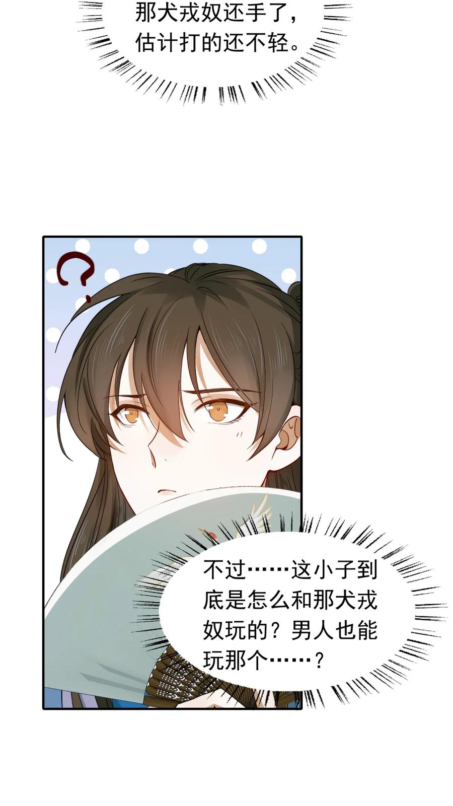 《乱世为王》002 摸鱼儿·买下 第39页