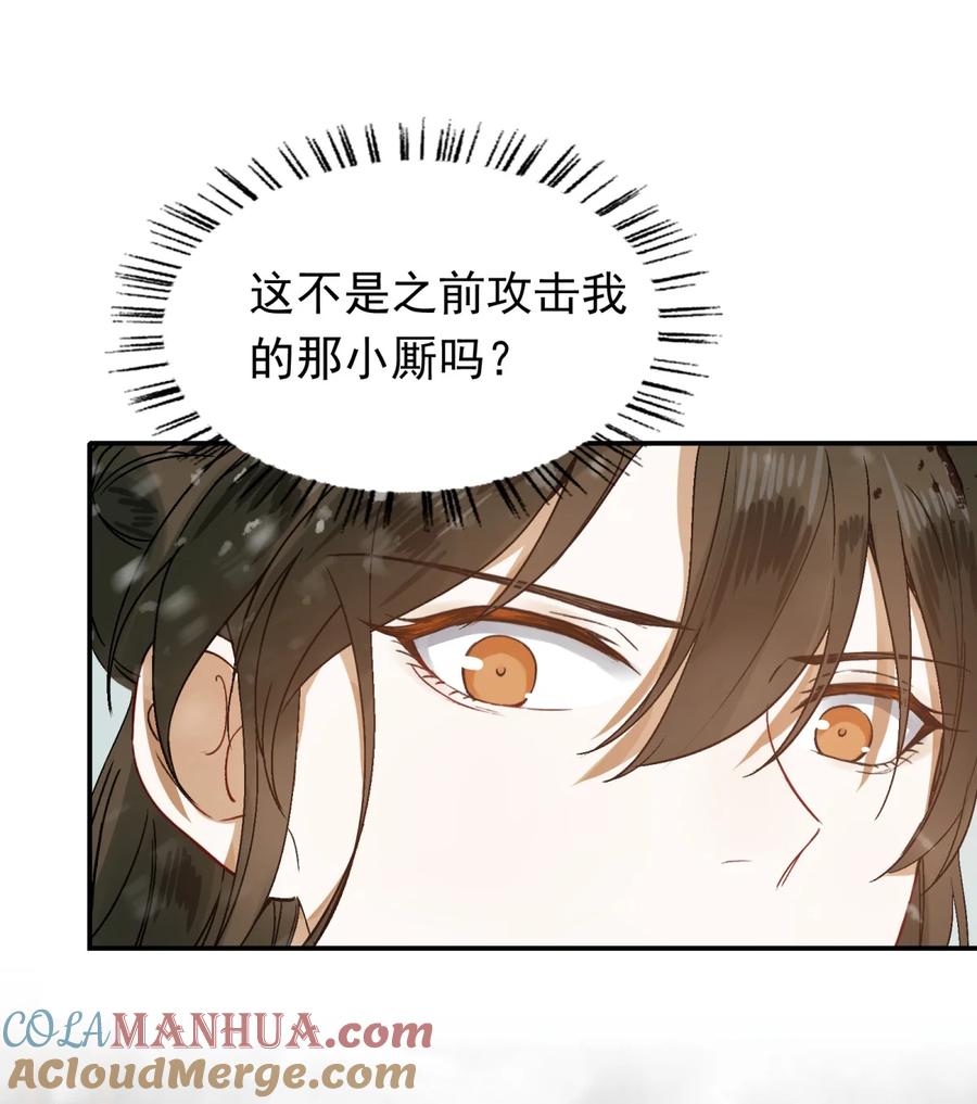 《乱世为王》002 摸鱼儿·买下 第7页