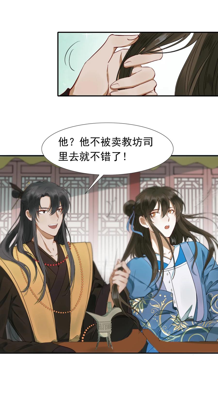 《乱世为王》002 摸鱼儿·买下 第26页