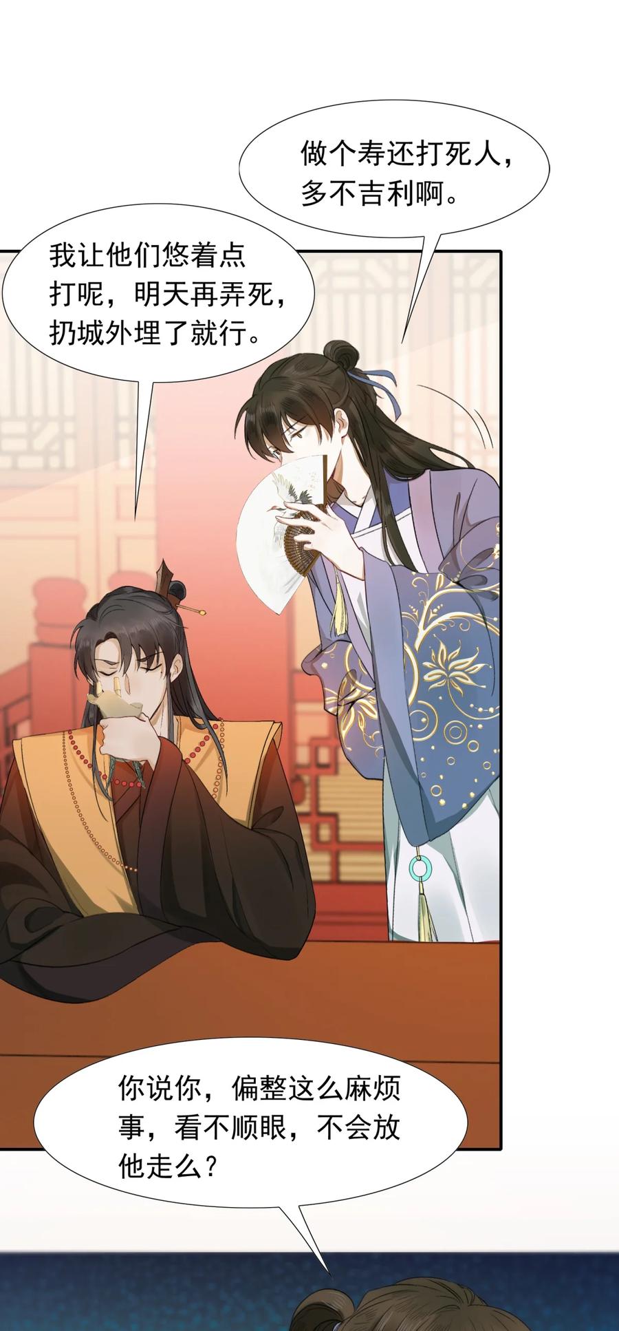 《乱世为王》002 摸鱼儿·买下 第20页