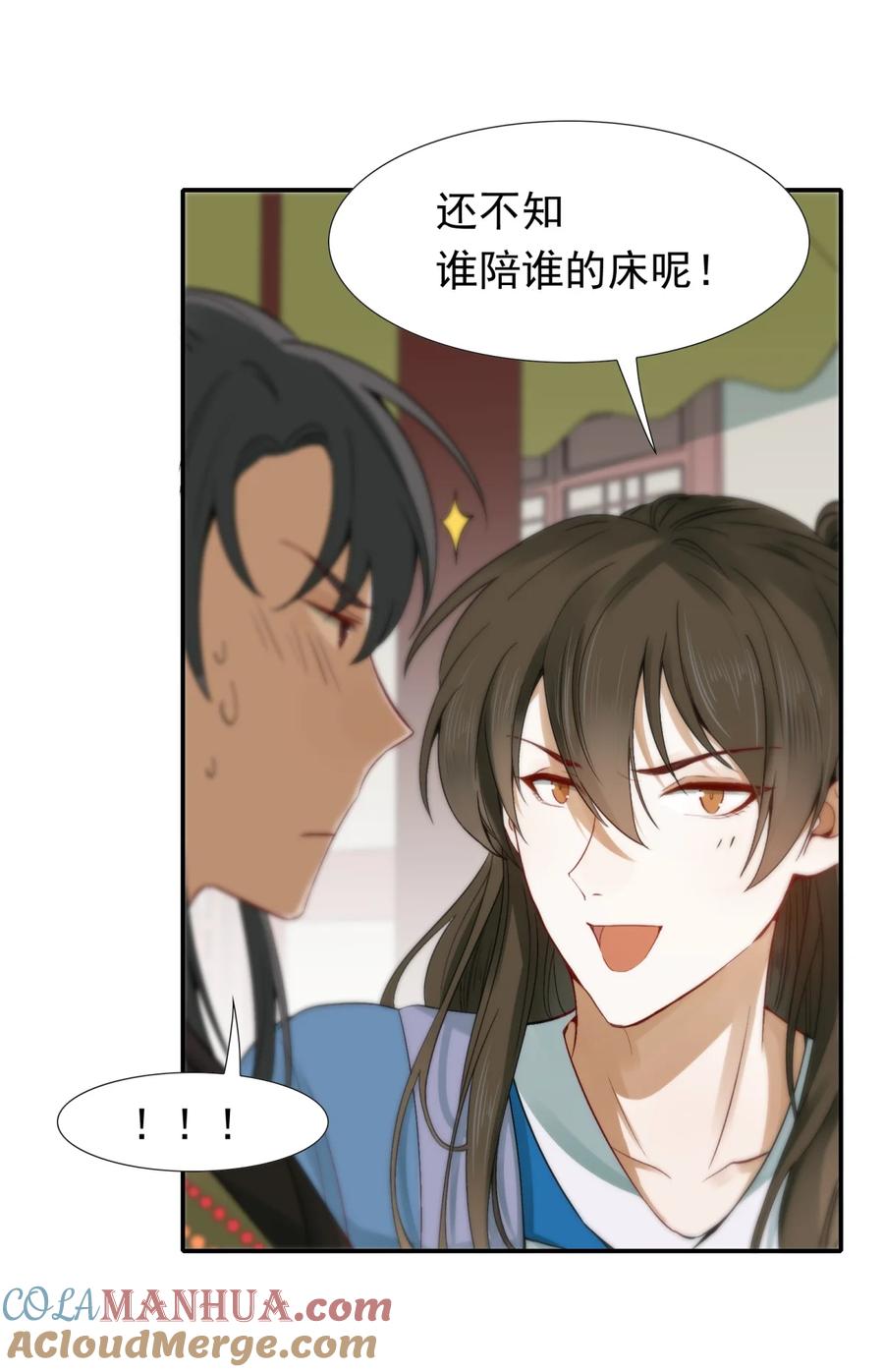 《乱世为王》002 摸鱼儿·买下 第31页