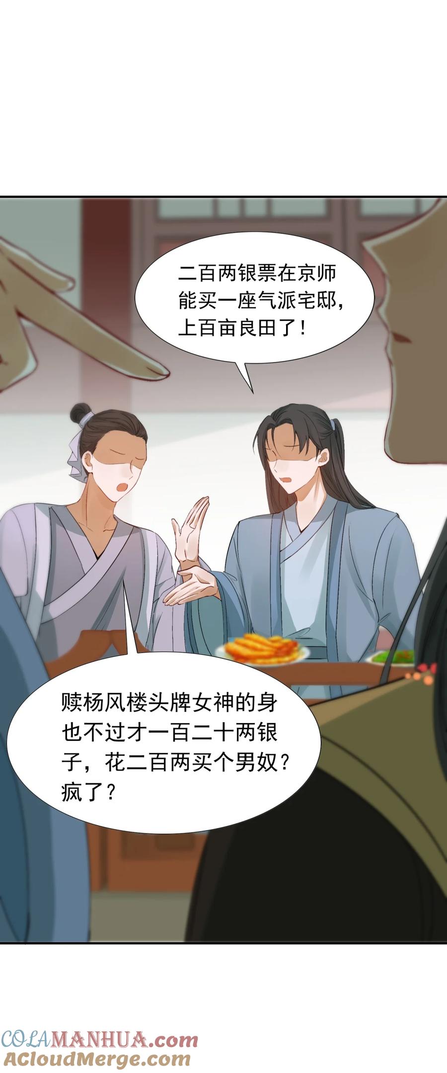 《乱世为王》002 摸鱼儿·买下 第46页