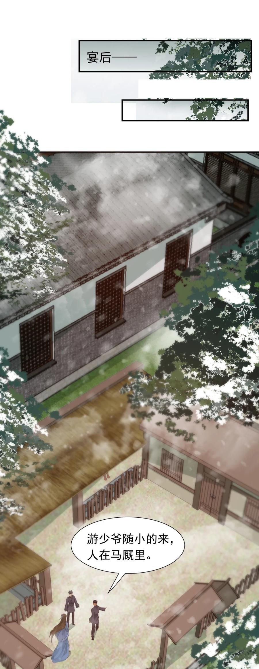 《乱世为王》002 摸鱼儿·买下 第51页