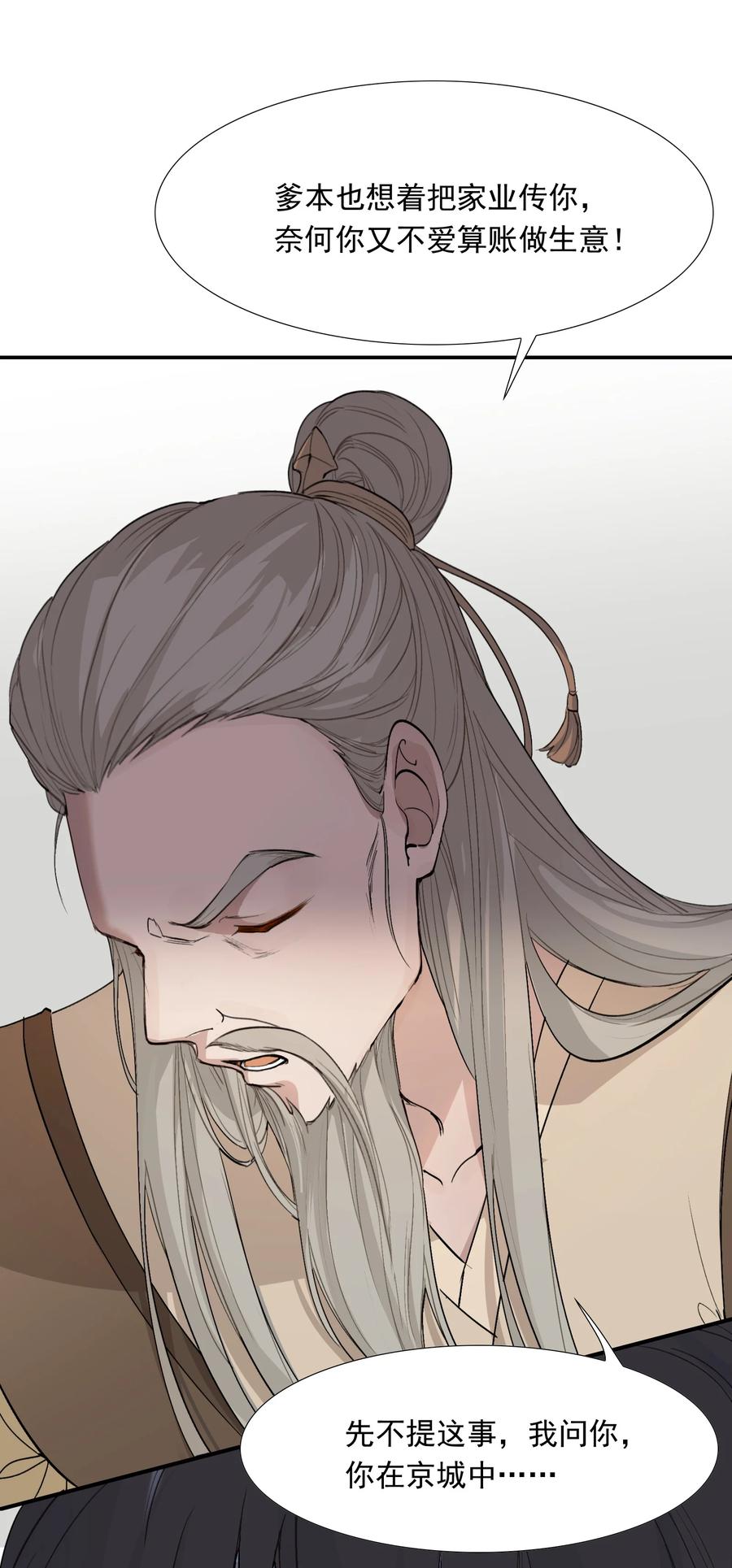 《乱世为王》024·上 摸鱼儿·孽障（上） 第8页